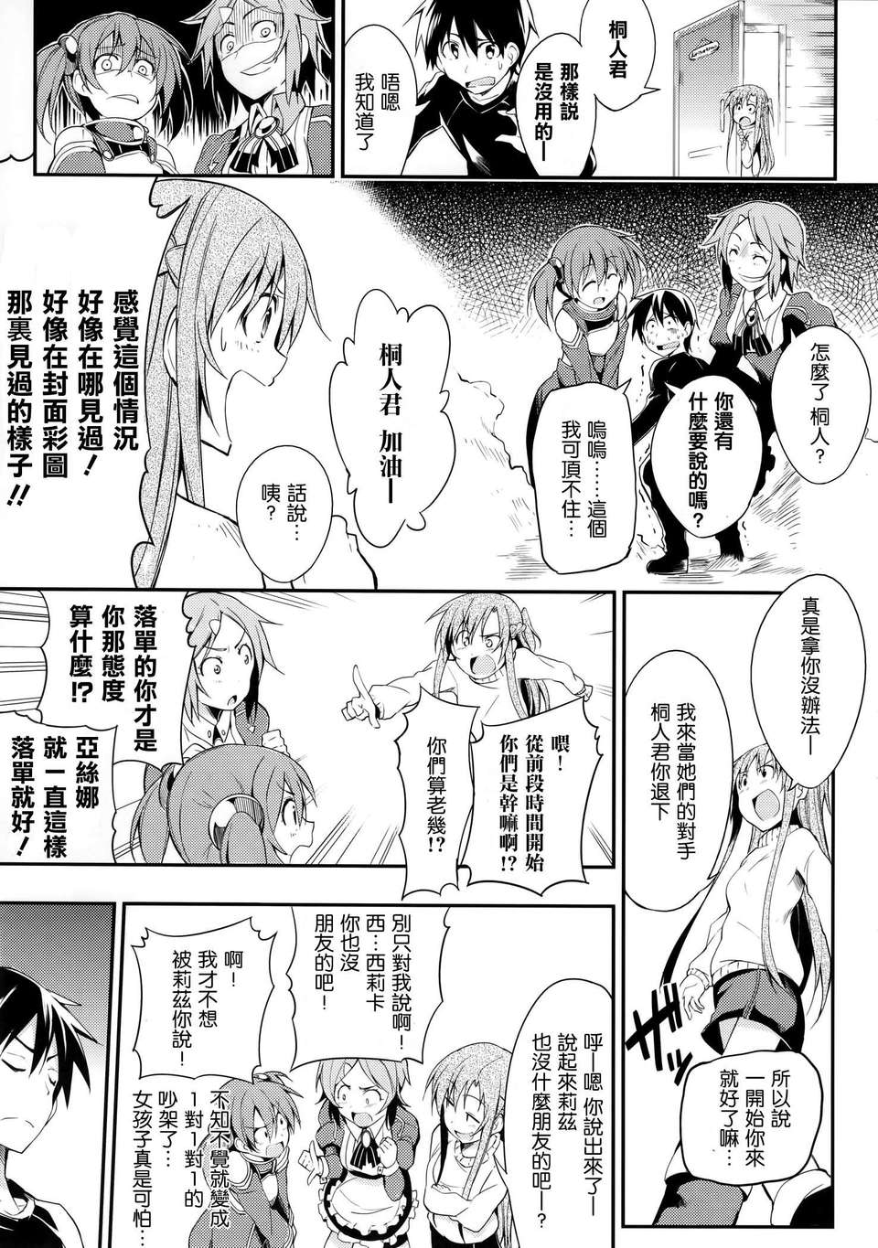 [空気系☆漢化] (C84) [えあxぐら (びび)] アスナがソロからぼっちでいじめられっ子？ (ソードアート オンライン) 23/29 