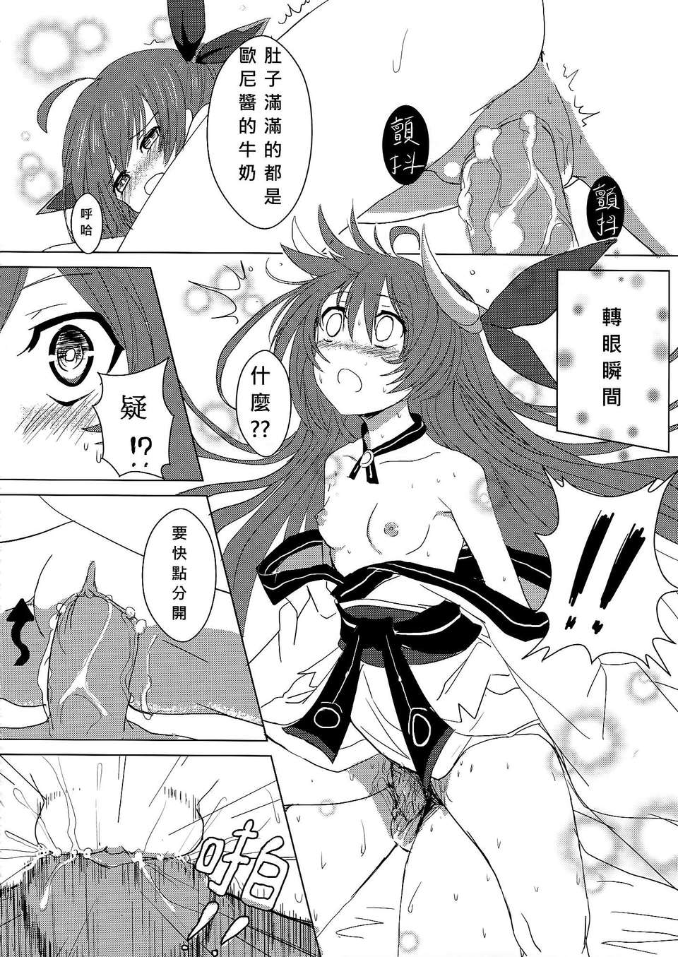 [中文](FF22) [電萌 (鬼鳴らす)] 愛愛大作戰2 (デート ア ライブ) 22/27 