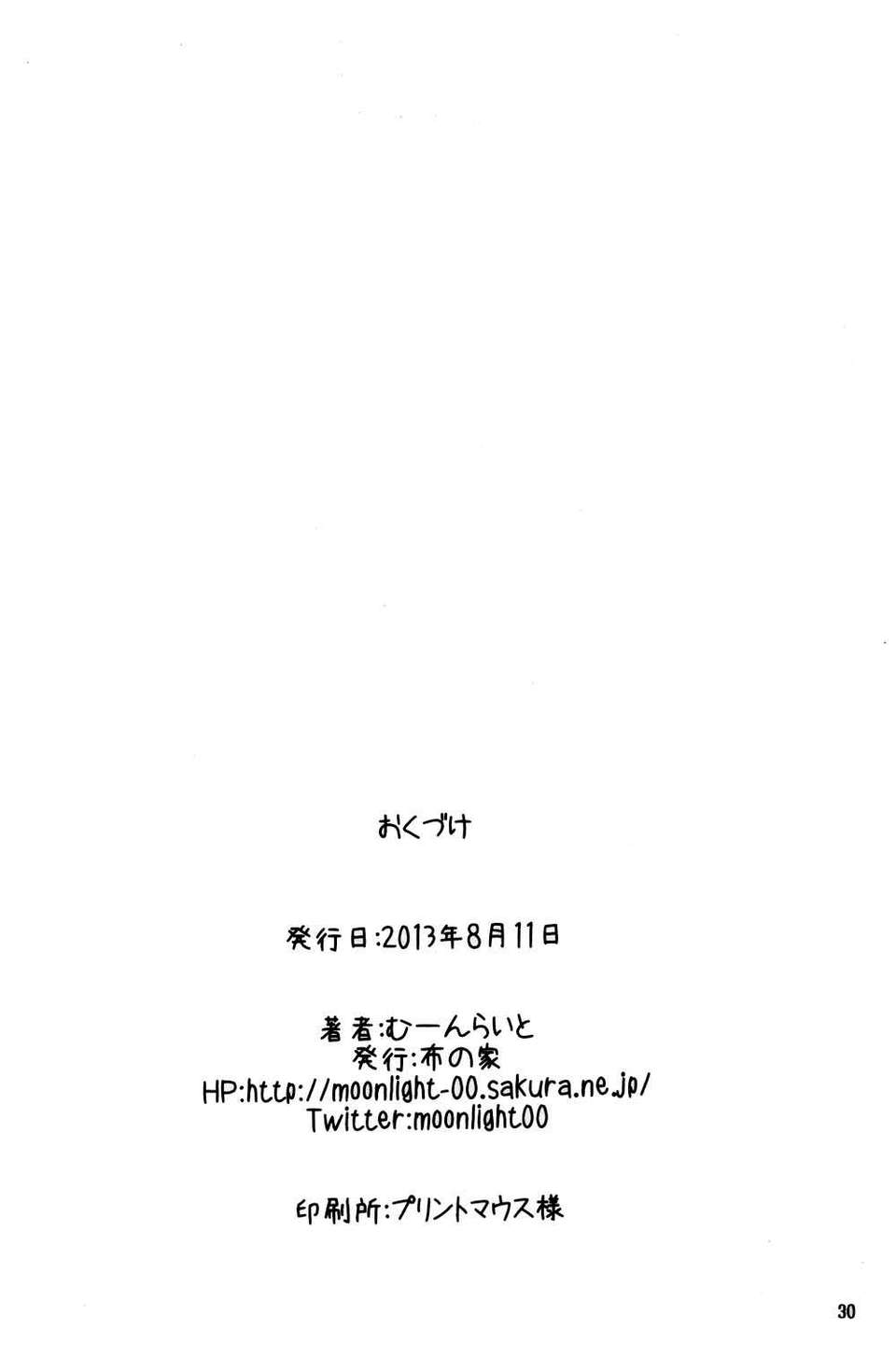 [清純突破漢化](C84) [布の家 (むーんらいと)] れっつすたでぃー×××2 (ラブライブ!) 30/31 