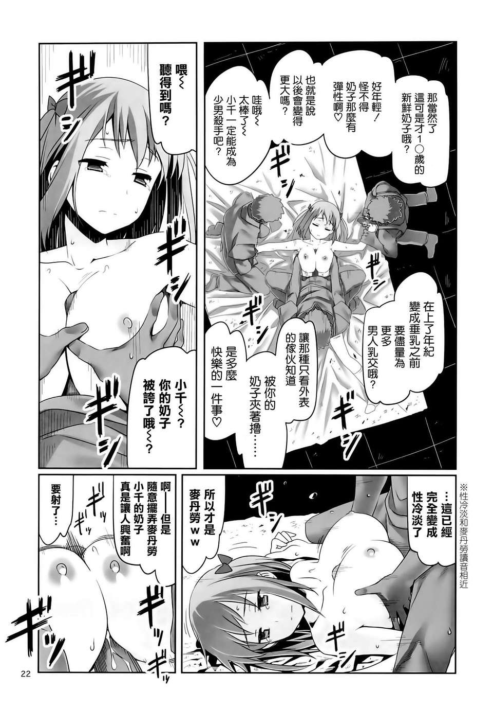 [空気系☆漢化] (C84) [比村乳業 (比村奇石)] 有罪証拠物件五號 (はたらく魔王さま!) 23/28 