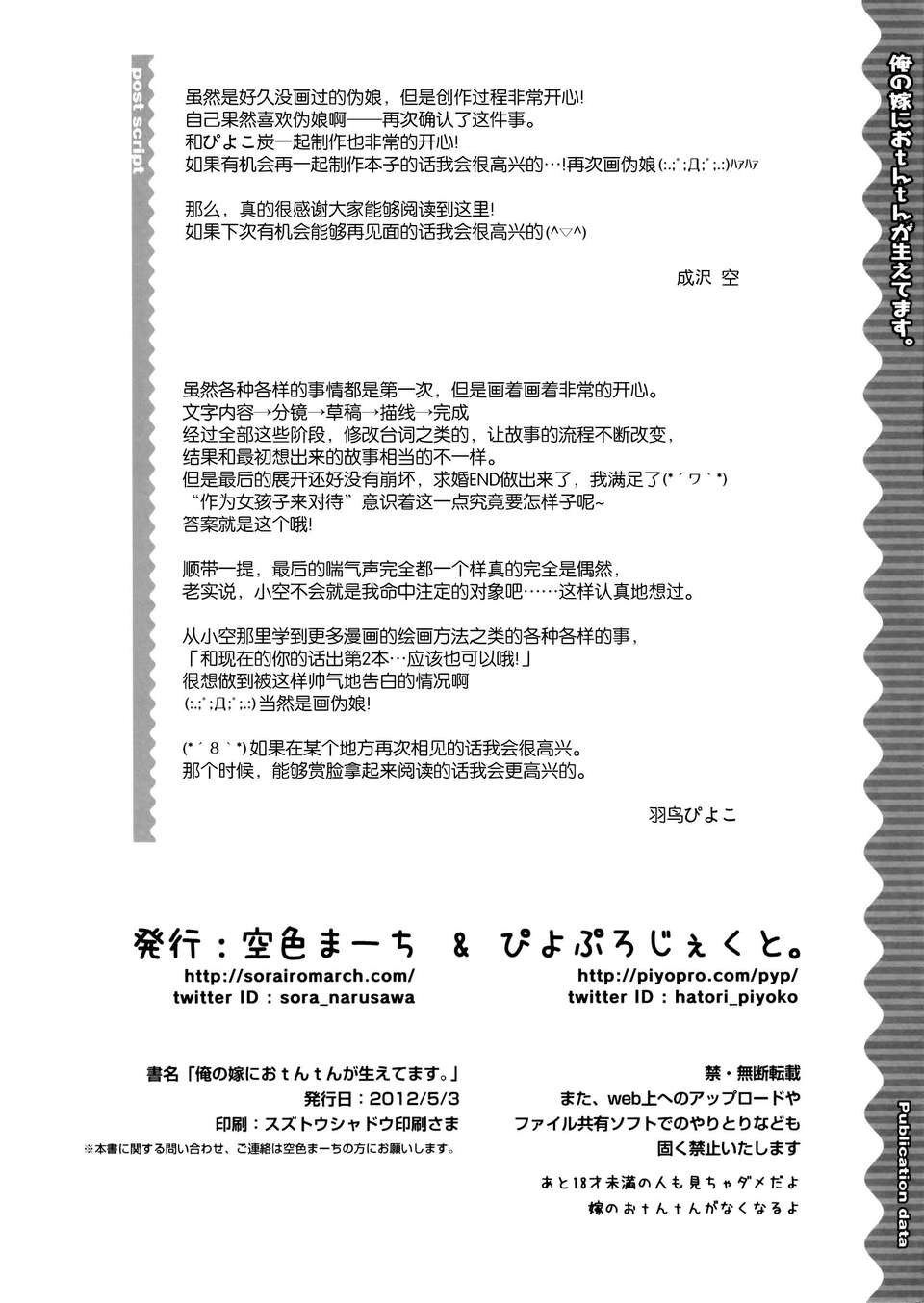 [路西法聯盟] (ふたけっと8) [空色まーち, ぴよぷろじぇくと。 (成沢空, 羽鳥ぴよこ)] 俺の嫁におtんtんが生えてます。 (オリジナル) 34/36 