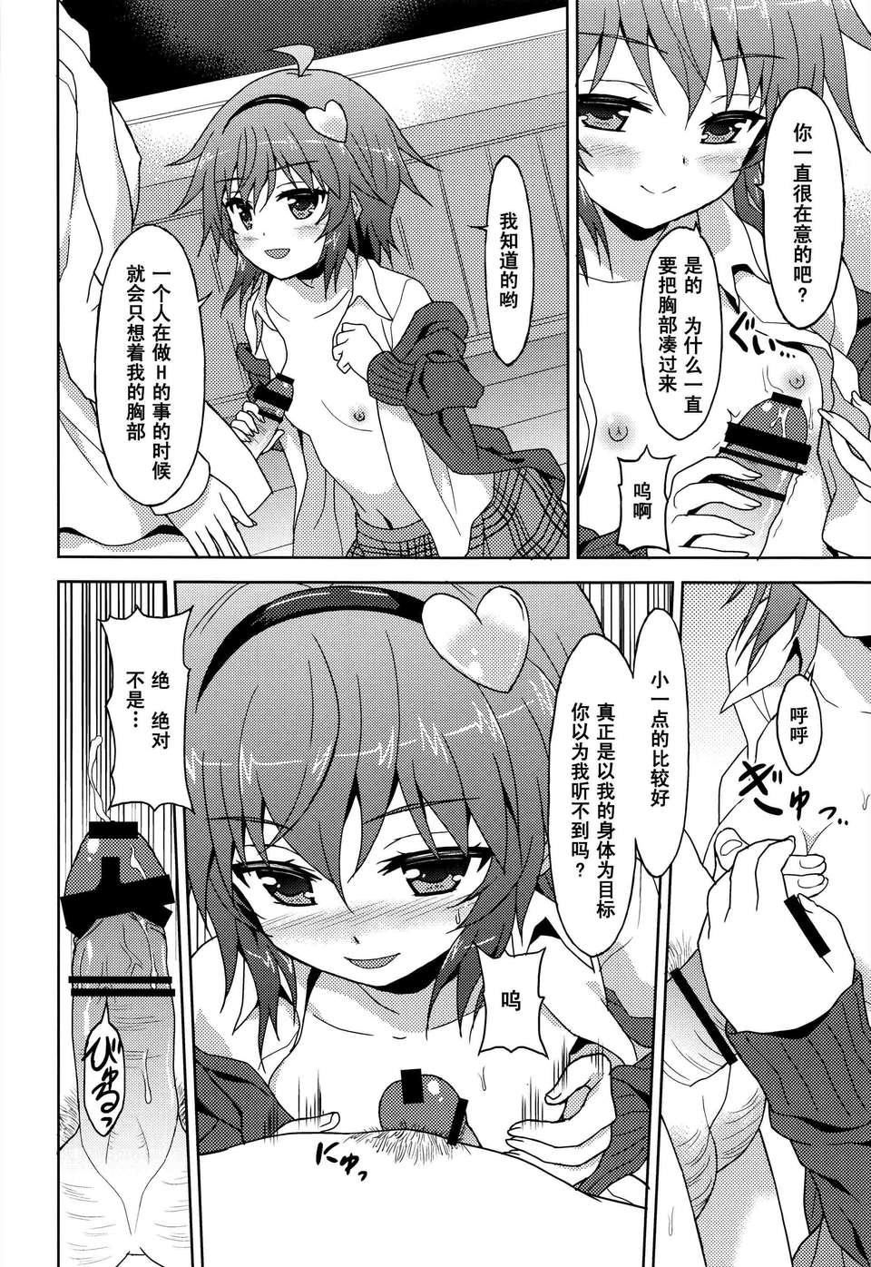 [傘尖紳士漢化組] (C84) [らさはうす (ラサハン)] あなたの妄想全部葉えます。(東方Project) 17/33 