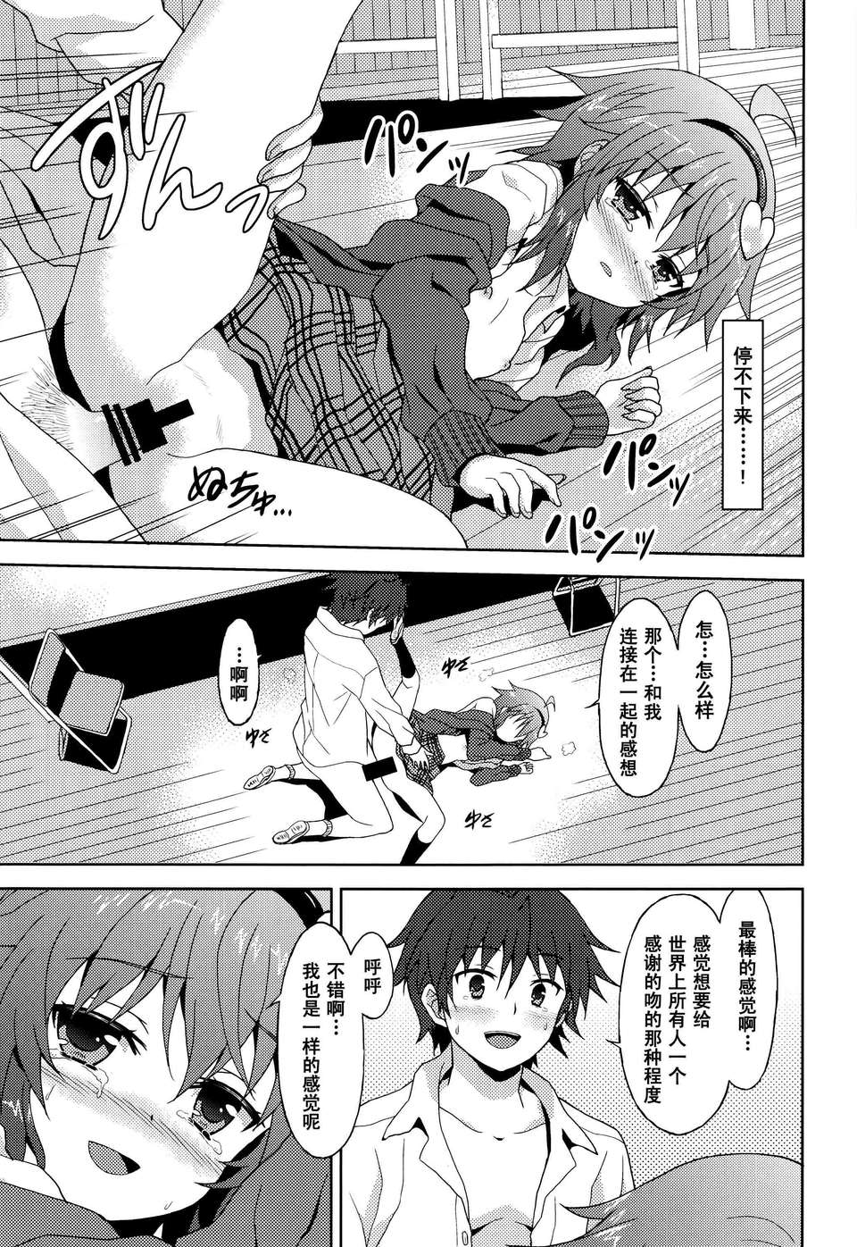 [傘尖紳士漢化組] (C84) [らさはうす (ラサハン)] あなたの妄想全部葉えます。(東方Project) 22/33 