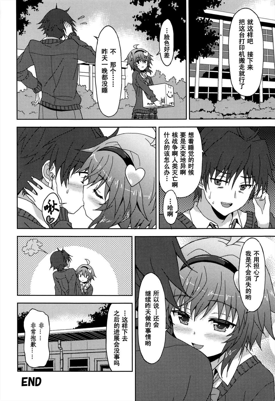 [傘尖紳士漢化組] (C84) [らさはうす (ラサハン)] あなたの妄想全部葉えます。(東方Project) 27/33 