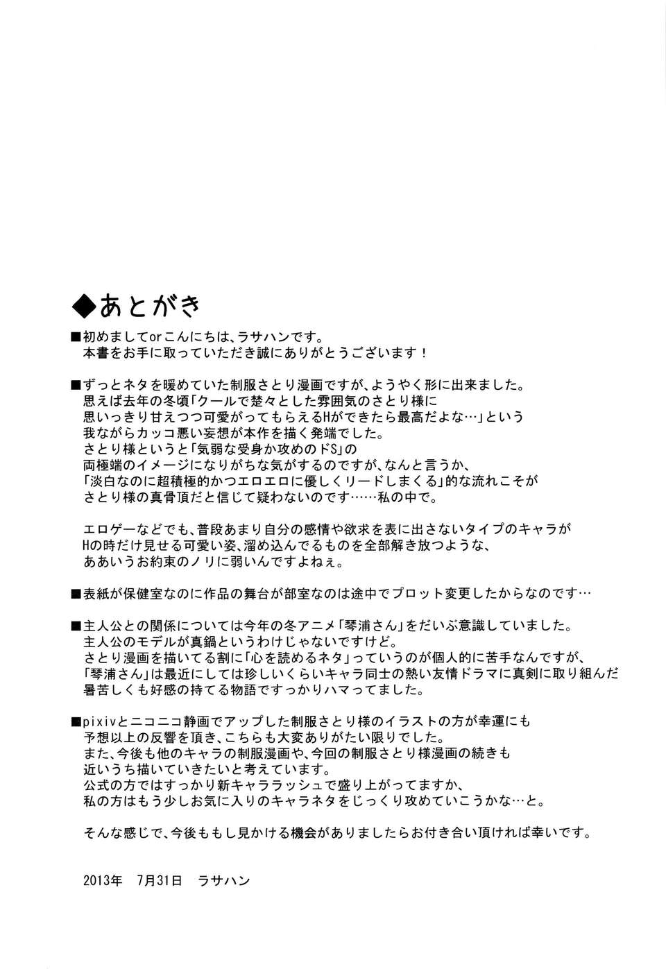 [傘尖紳士漢化組] (C84) [らさはうす (ラサハン)] あなたの妄想全部葉えます。(東方Project) 28/33 