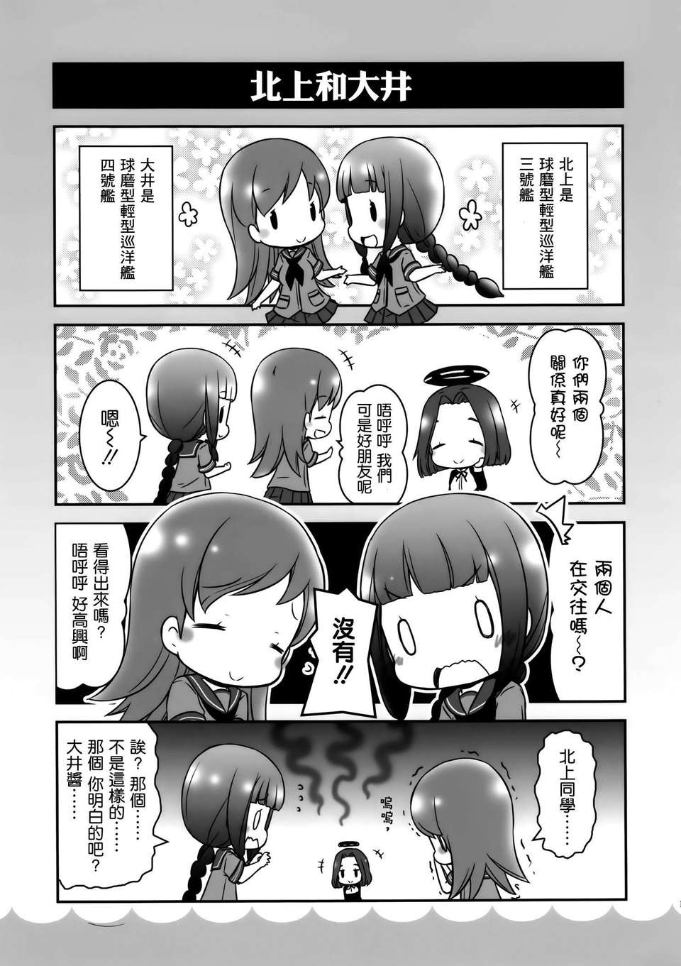 [空気系☆漢化] (C84) [ミュンヒハウゼン症候群 (珠月まや)] ア艦これ (艦隊これくしょん-艦これ-) 16/24 