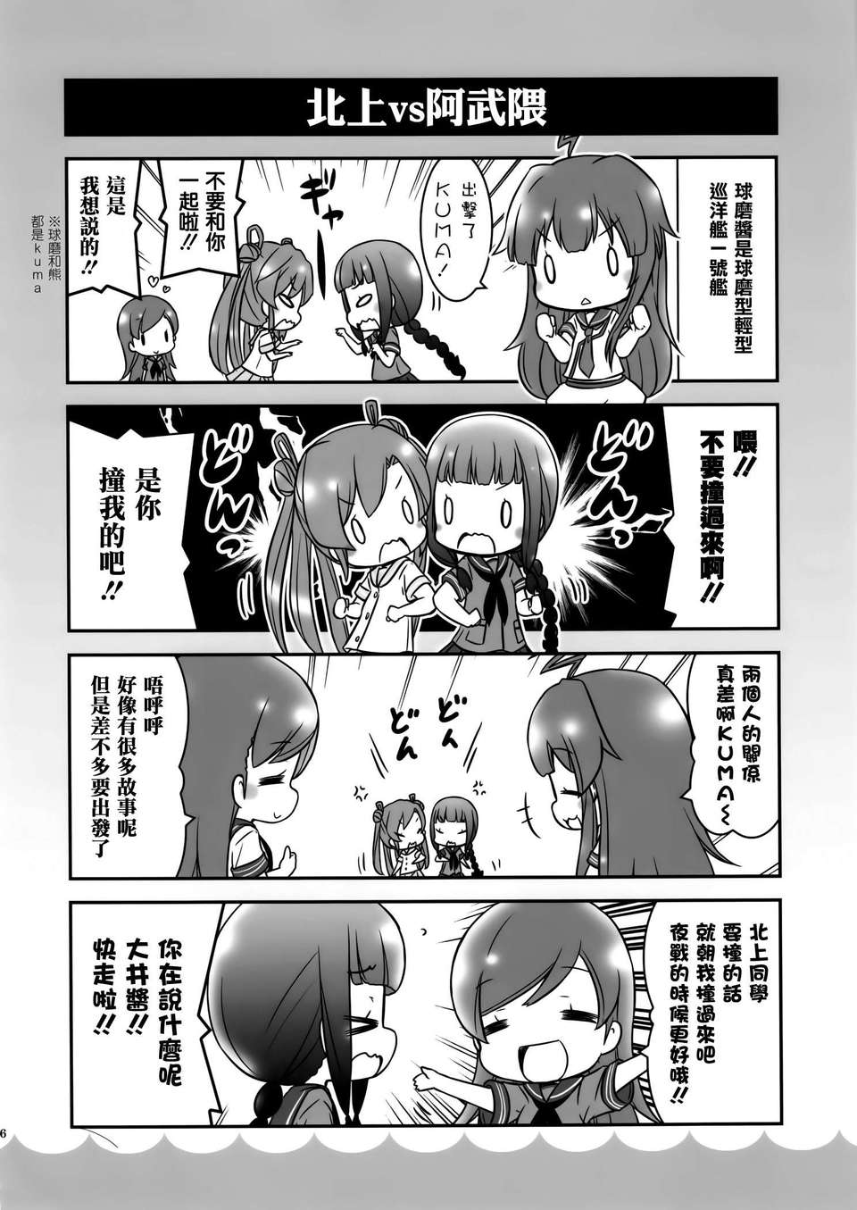 [空気系☆漢化] (C84) [ミュンヒハウゼン症候群 (珠月まや)] ア艦これ (艦隊これくしょん-艦これ-) 17/24 