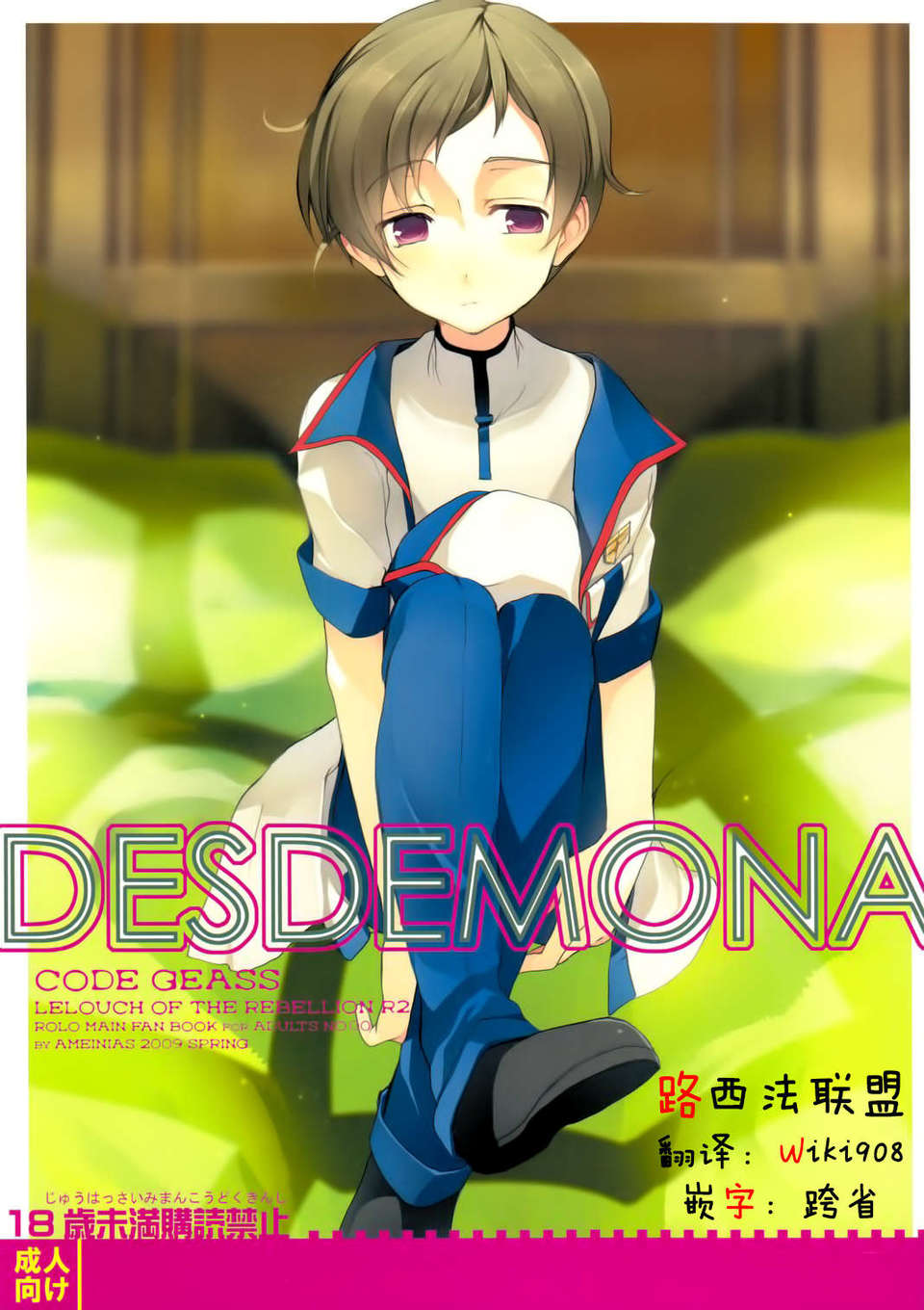 [路西法聯盟] [AMEINIAS (あさみ慧)] DESDEMONA (コードギアス) 1/22 