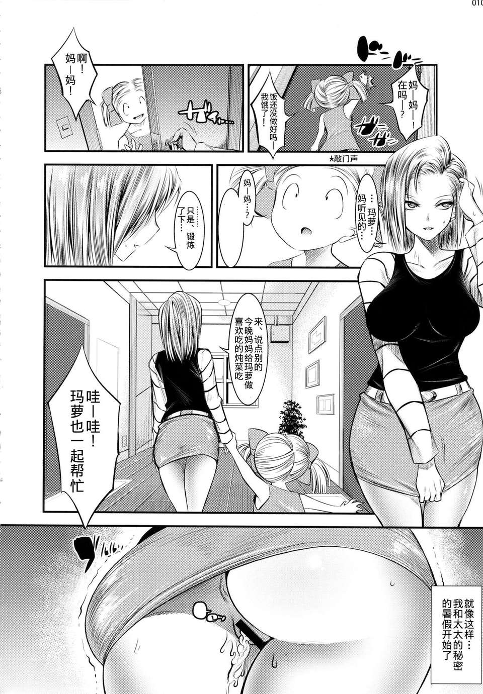 [月之廢墟漢化](C84) [絵援隊 (酒呑童子)] 18號が催眠でNTRれる本 (ドラゴンボール) 10/35 