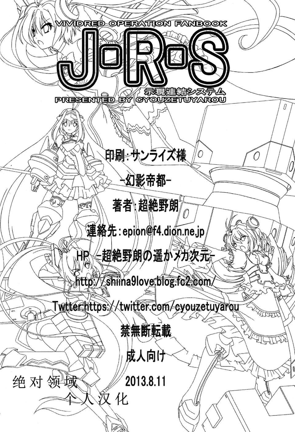 [絕對領域個人漢化](C84) [幻影帝都 (超絶野朗)] J R S (ビビッドレッド オペレーション) 22/23 