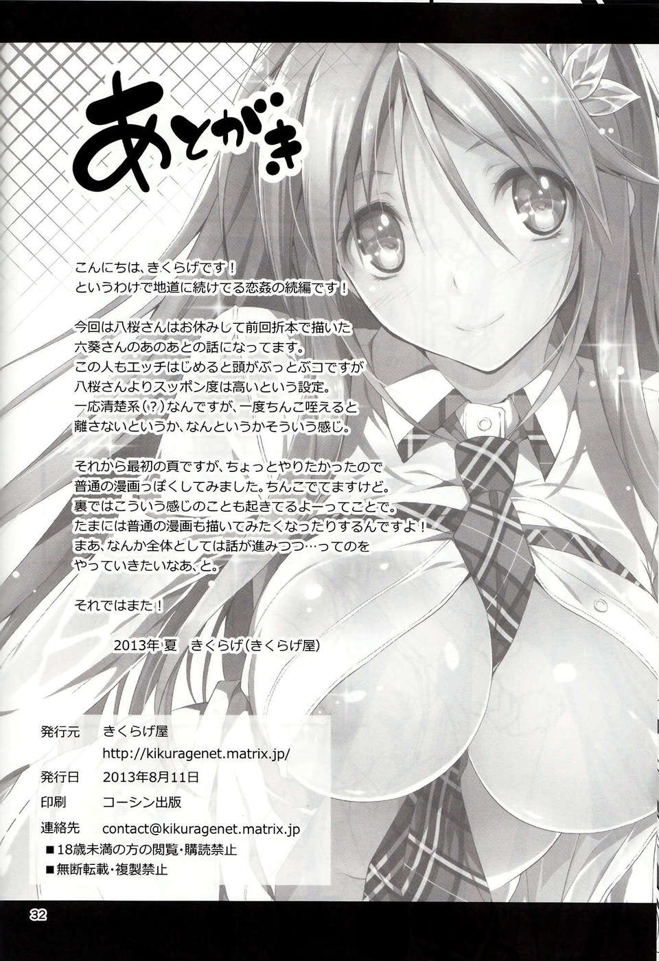 [年糕漢化組](C84) (同人誌) [きくらげ屋 (きくらげ)] 戀姦3 35/36 