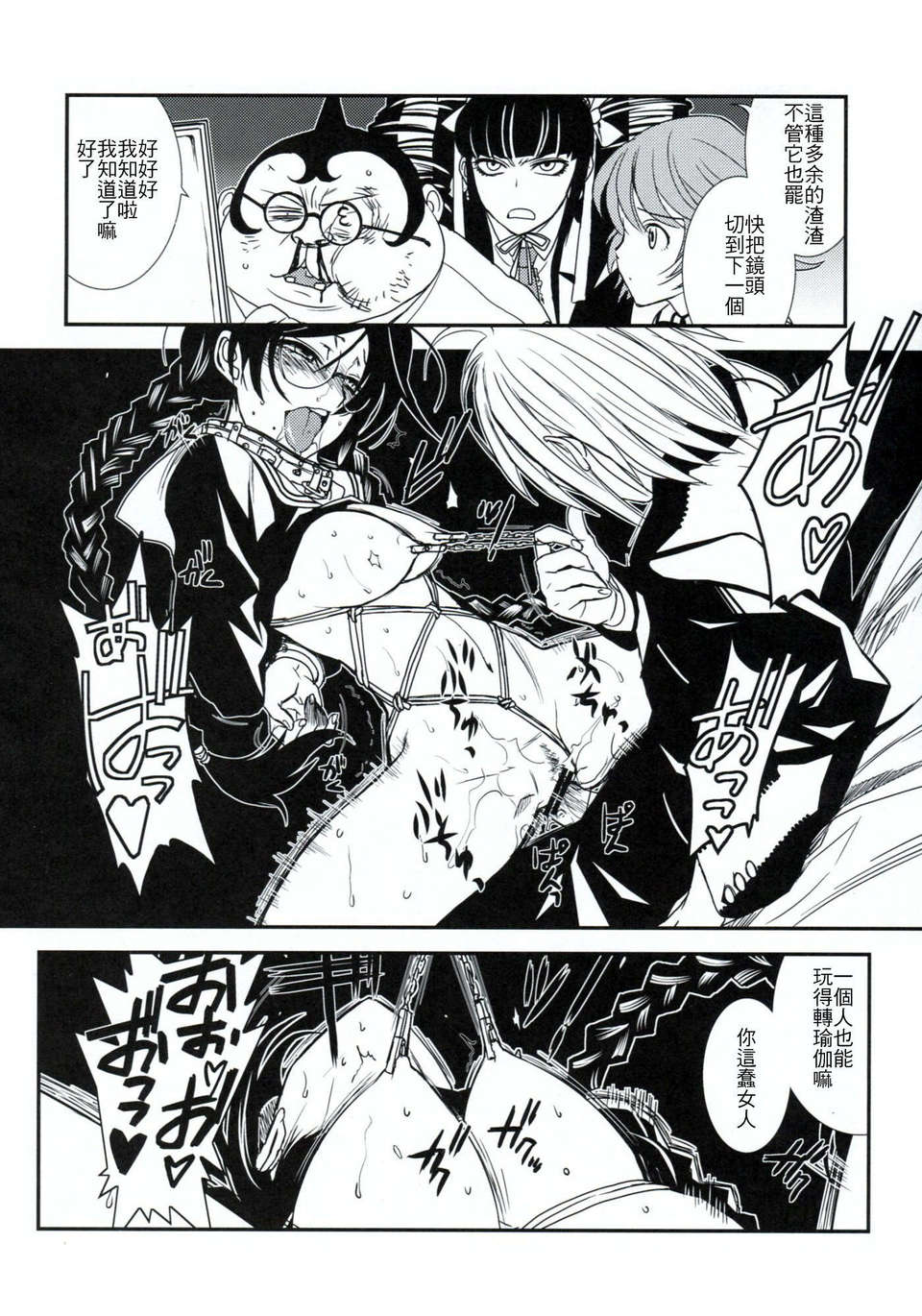 [名字毫無亮點個人漢化](C84) [TEX-MEX (広江禮威)] ロンパールーム (ダンガンロンパ) 9/26 