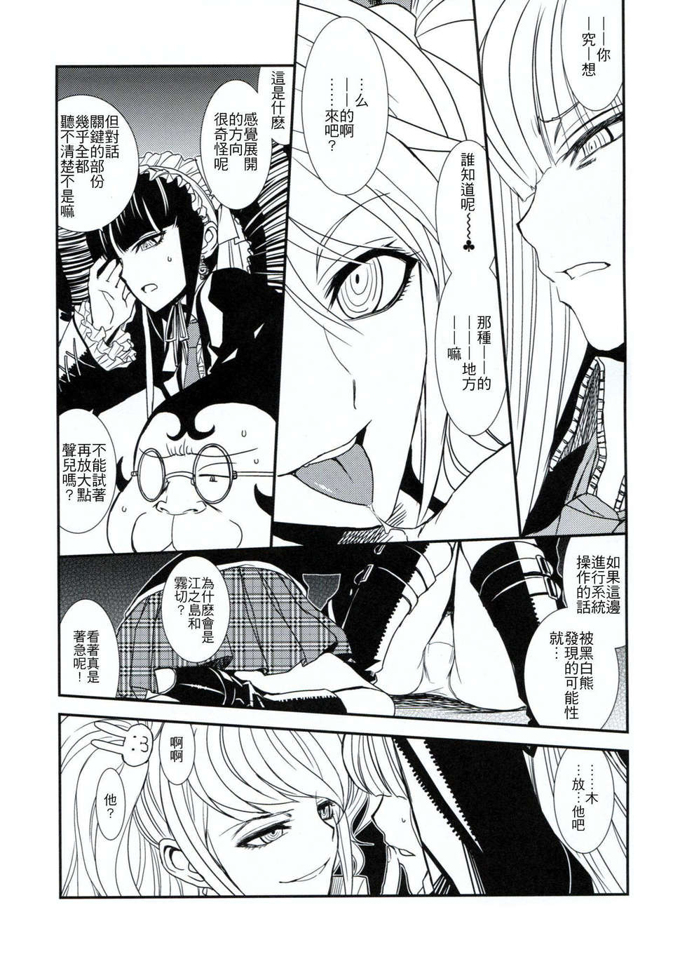 [名字毫無亮點個人漢化](C84) [TEX-MEX (広江禮威)] ロンパールーム (ダンガンロンパ) 14/26 