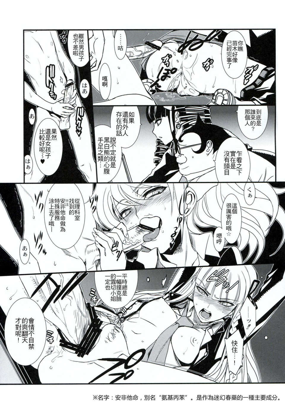 [名字毫無亮點個人漢化](C84) [TEX-MEX (広江禮威)] ロンパールーム (ダンガンロンパ) 16/26 