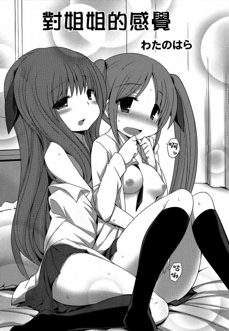 [Dora燒雞個人漢化]桃百合 117/167 