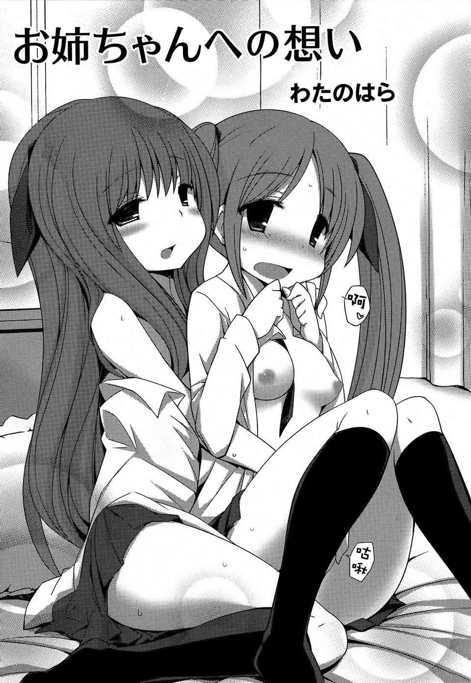 [Dora燒雞個人漢化]桃百合 118/167 