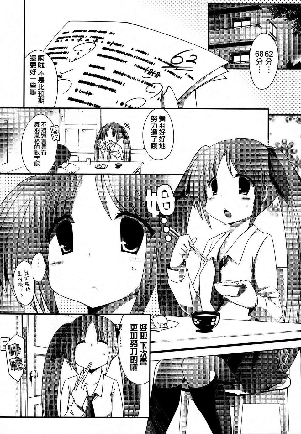 [Dora燒雞個人漢化]桃百合 119/167 