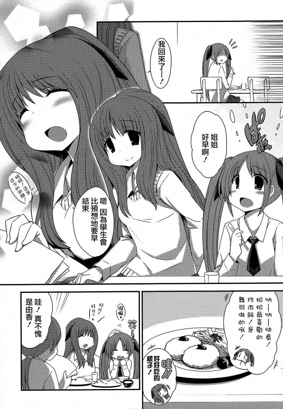 [Dora燒雞個人漢化]桃百合 120/167 