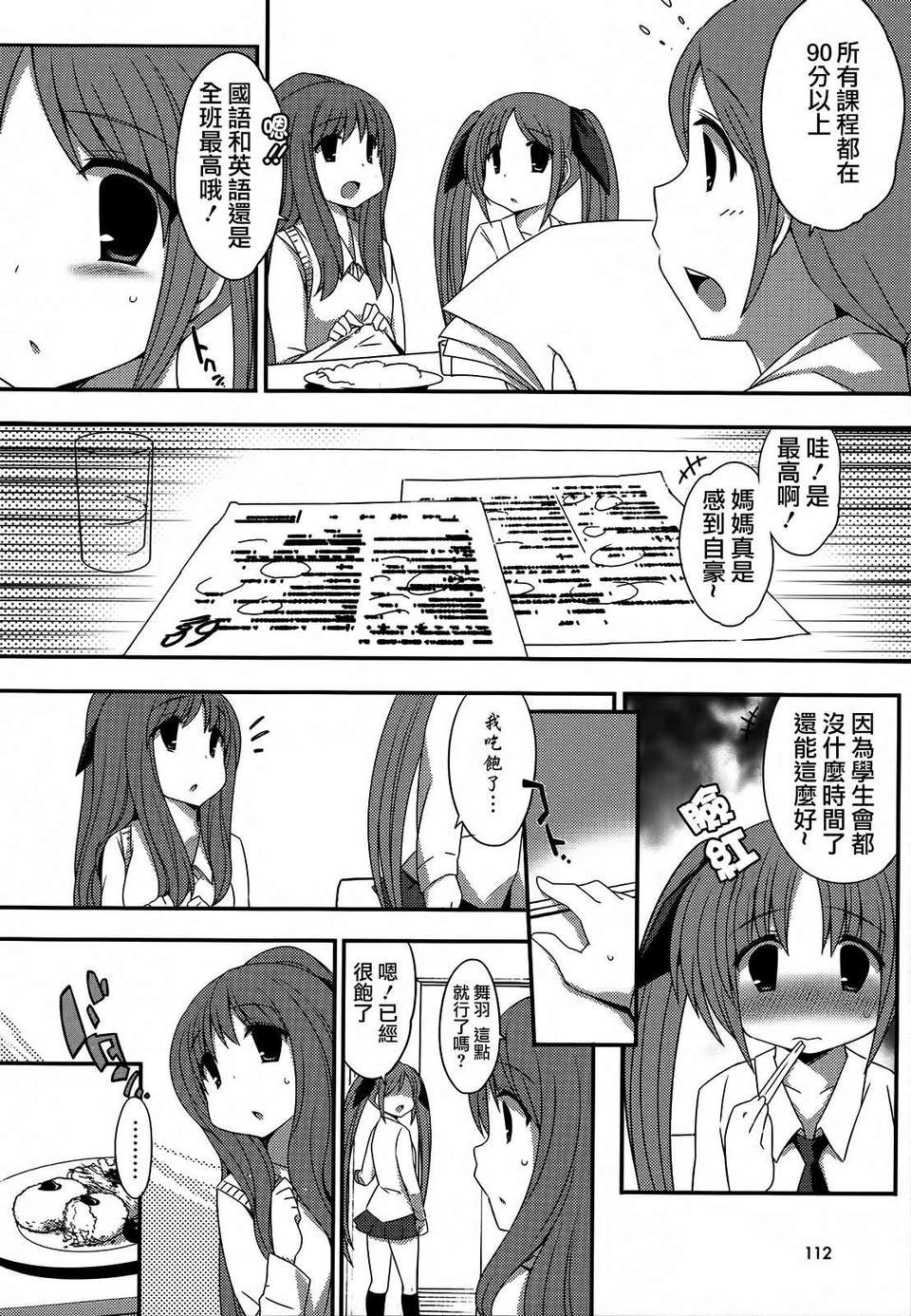 [Dora燒雞個人漢化]桃百合 121/167 