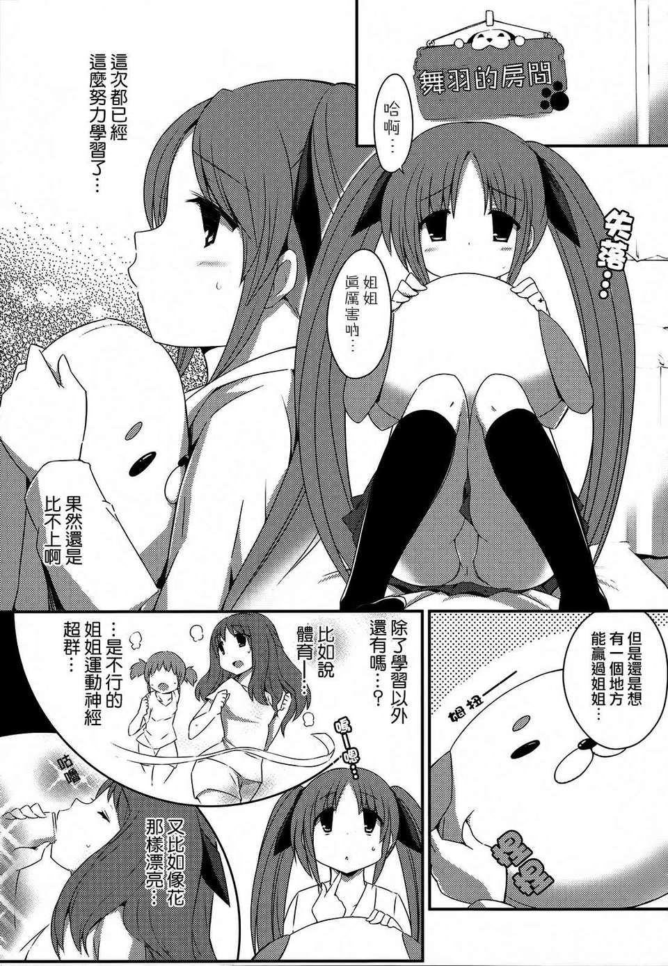 [Dora燒雞個人漢化]桃百合 122/167 