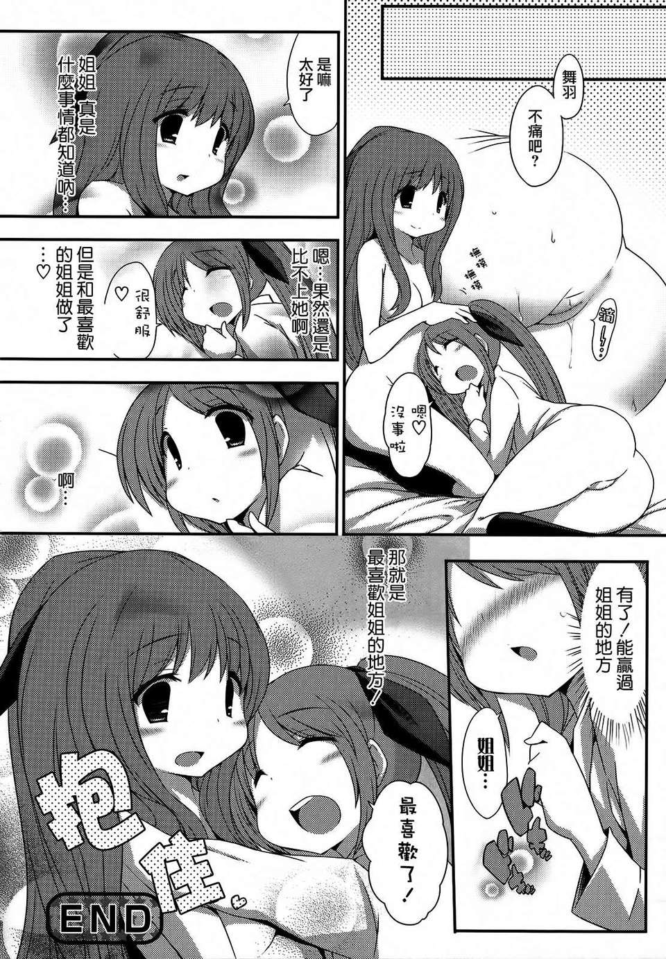 [Dora燒雞個人漢化]桃百合 129/167 
