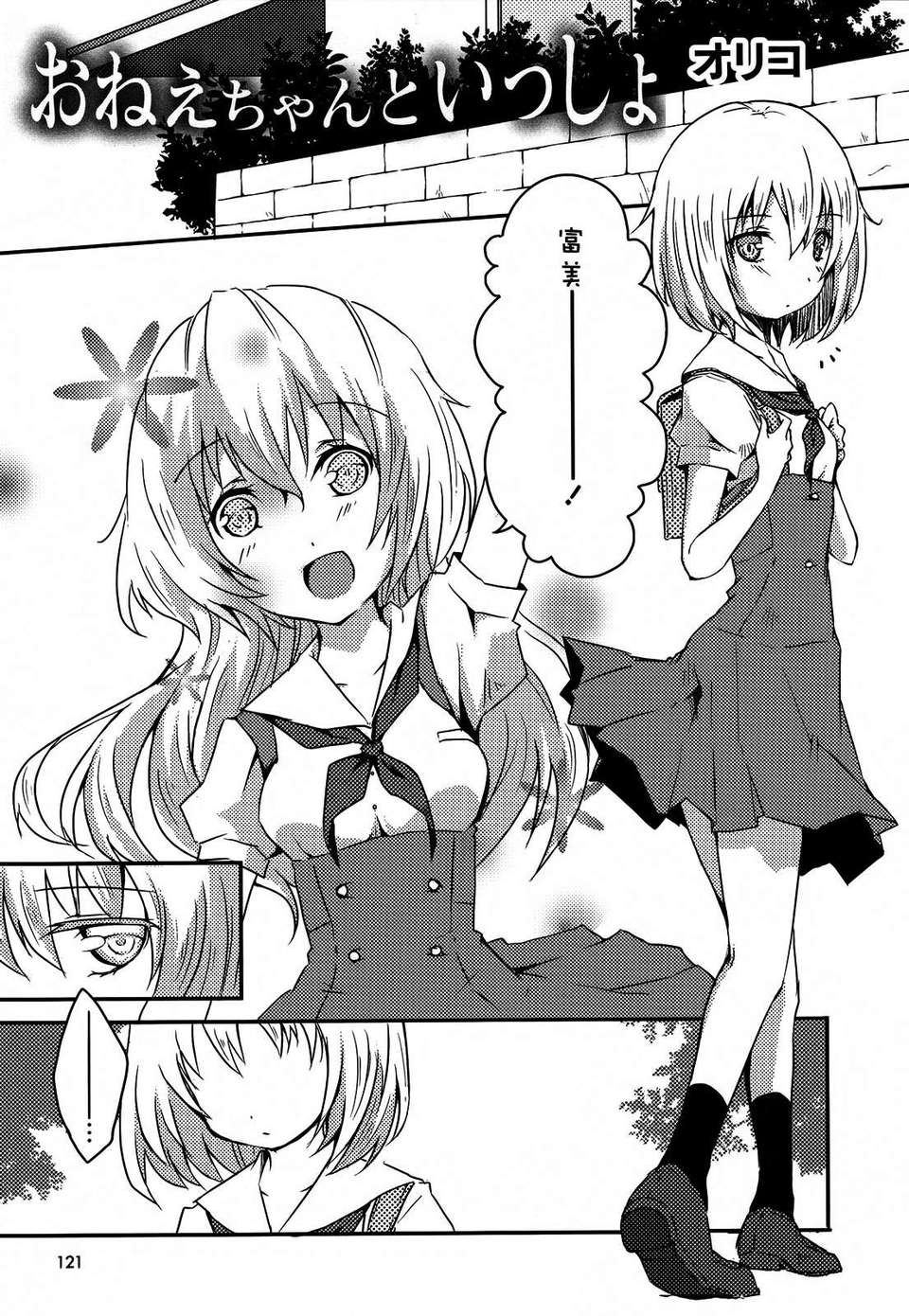 [Dora燒雞個人漢化]桃百合 131/167 
