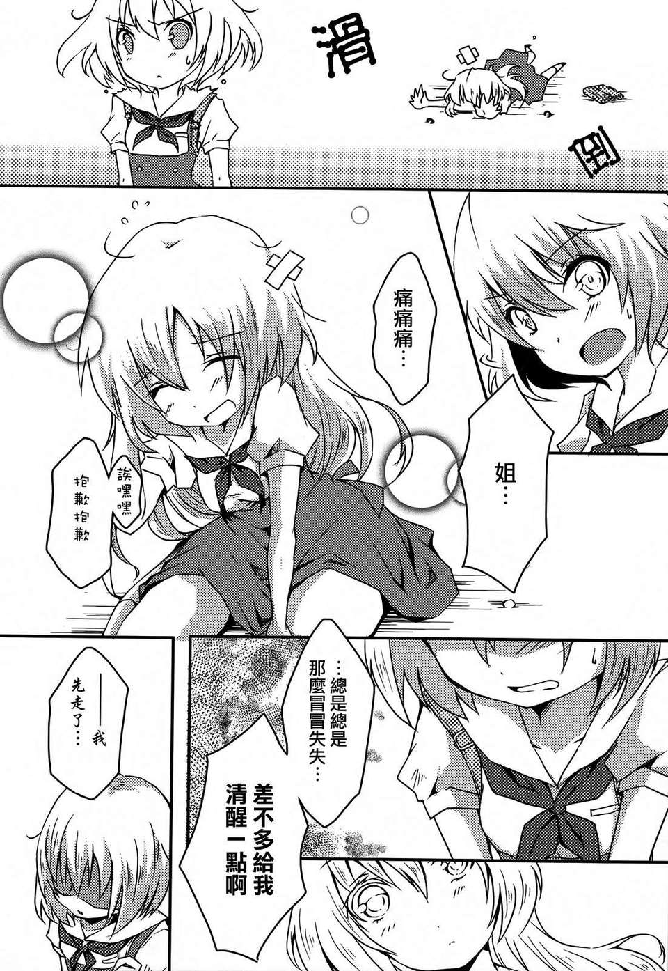 [Dora燒雞個人漢化]桃百合 132/167 