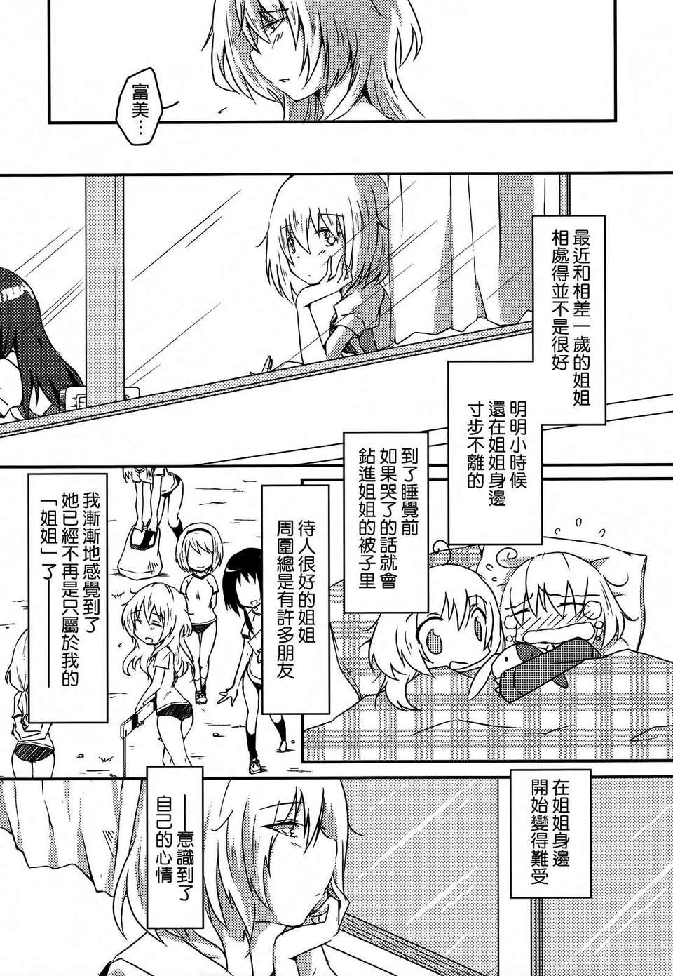[Dora燒雞個人漢化]桃百合 133/167 