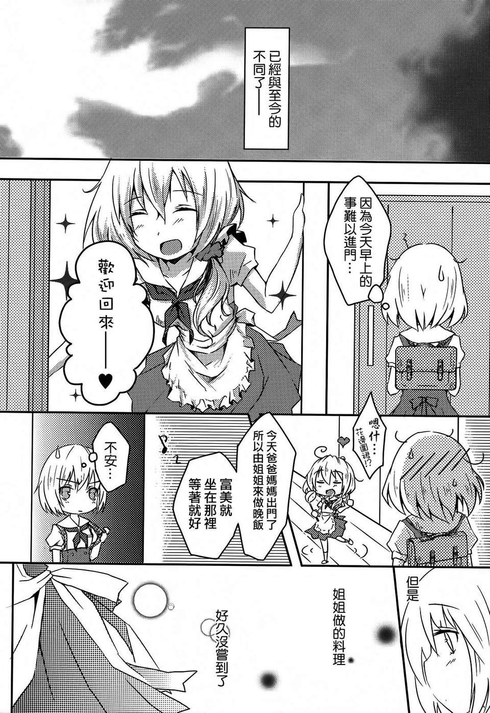 [Dora燒雞個人漢化]桃百合 134/167 