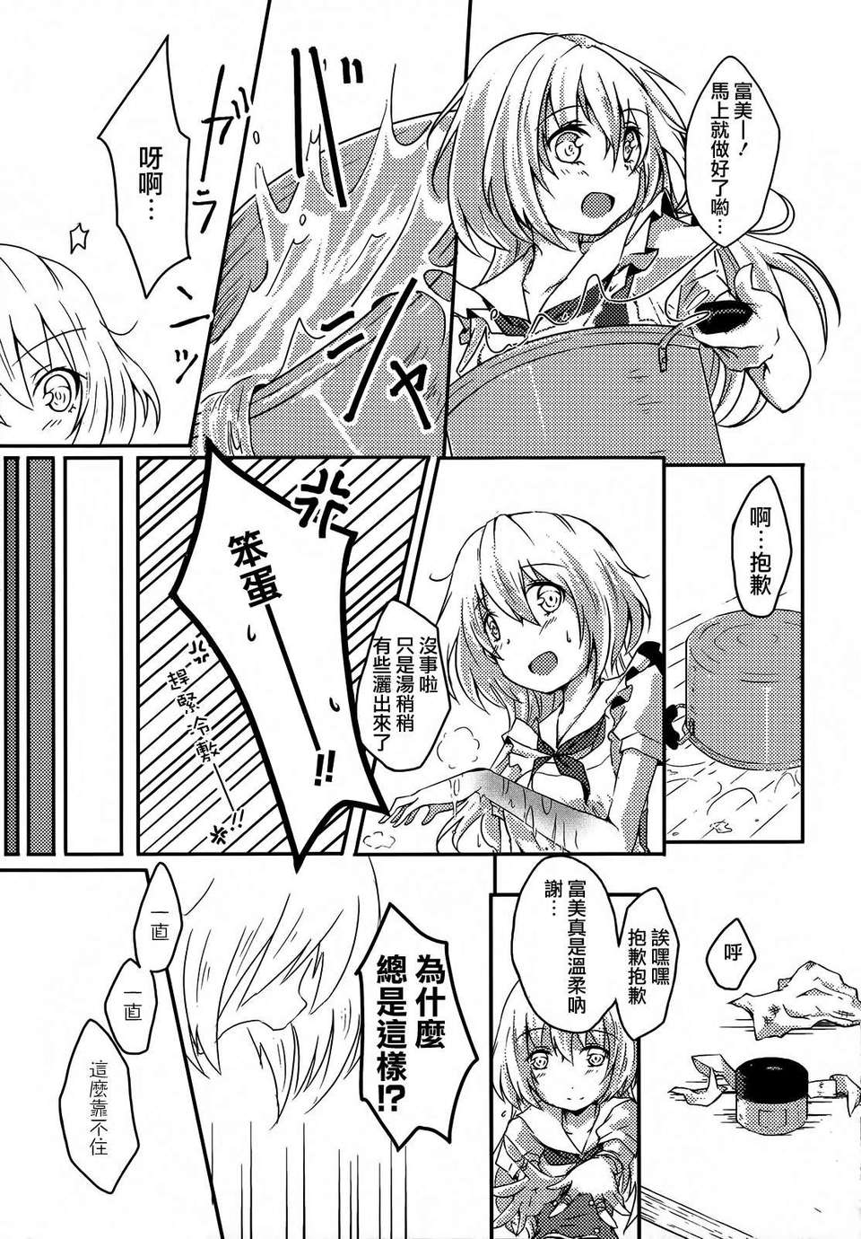 [Dora燒雞個人漢化]桃百合 135/167 