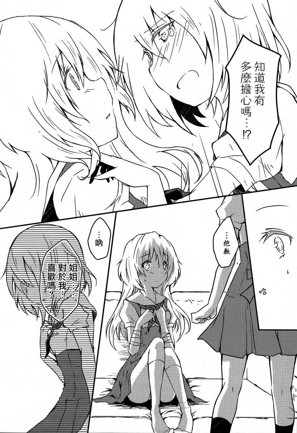 [Dora燒雞個人漢化]桃百合 136/167 