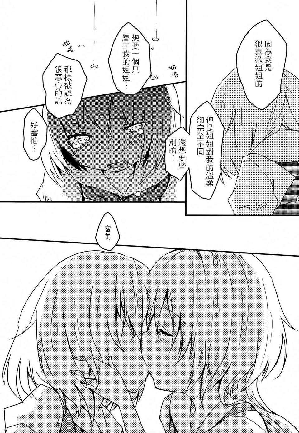 [Dora燒雞個人漢化]桃百合 137/167 