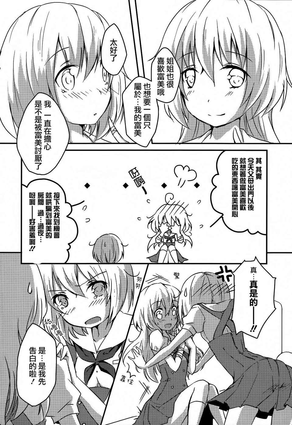 [Dora燒雞個人漢化]桃百合 138/167 