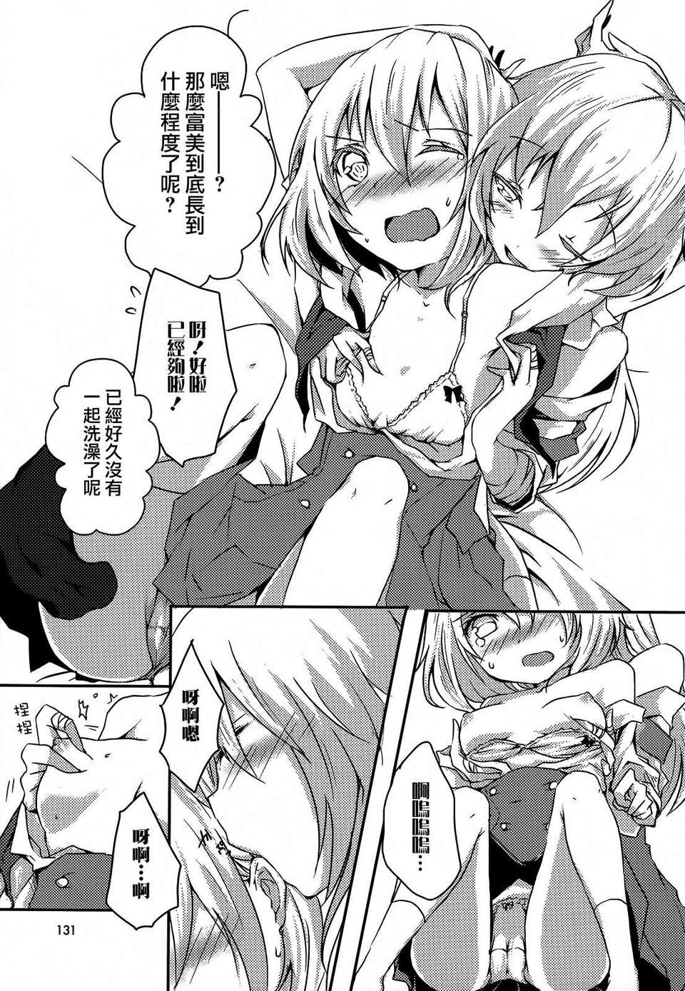 [Dora燒雞個人漢化]桃百合 141/167 