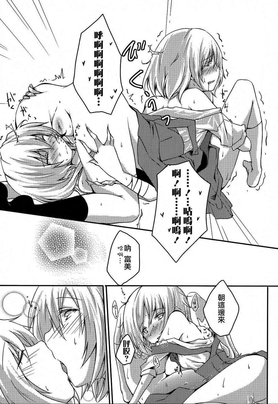 [Dora燒雞個人漢化]桃百合 145/167 