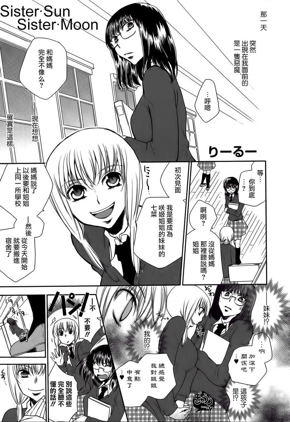 [Dora燒雞個人漢化]桃百合 147/167 