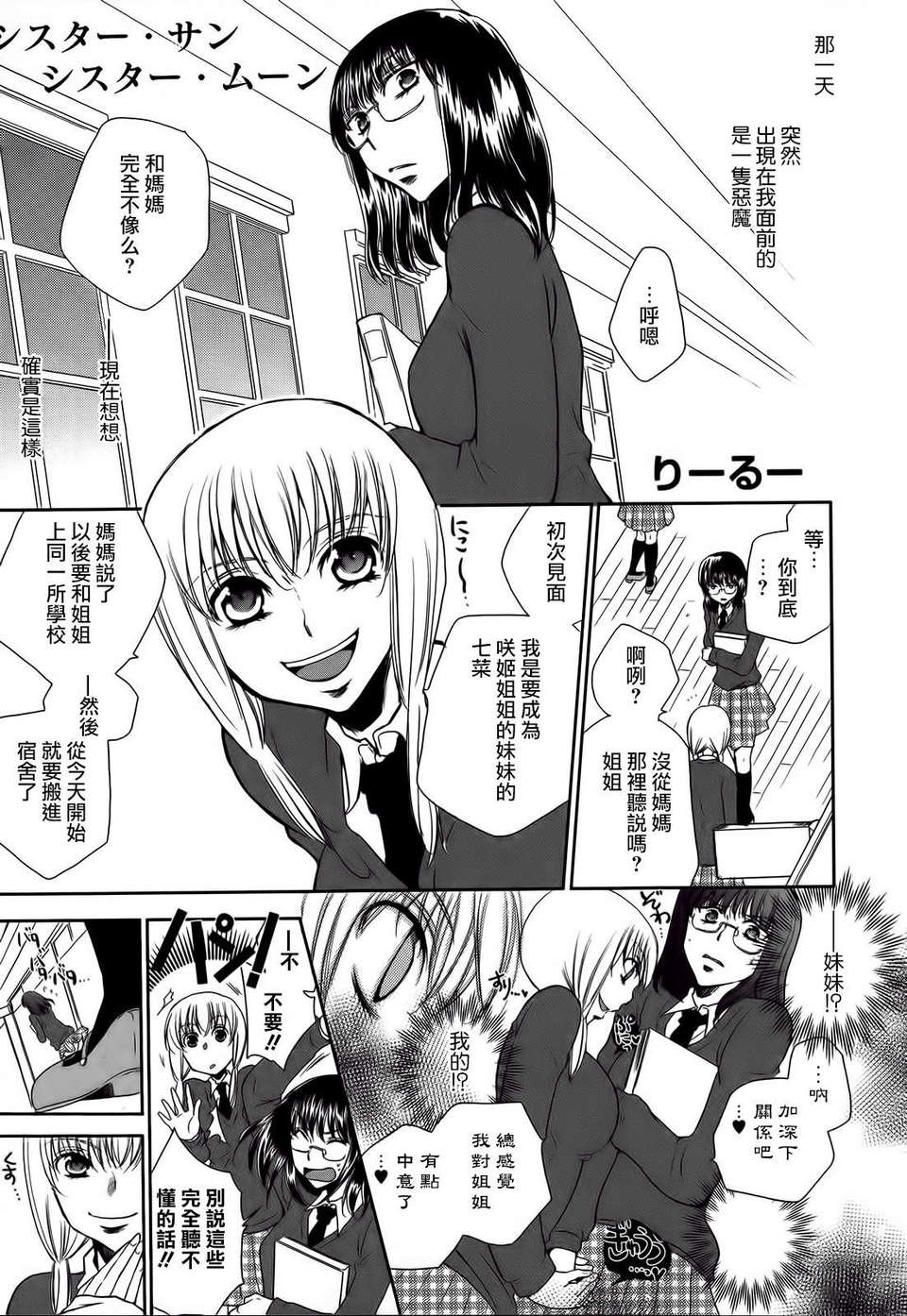 [Dora燒雞個人漢化]桃百合 148/167 