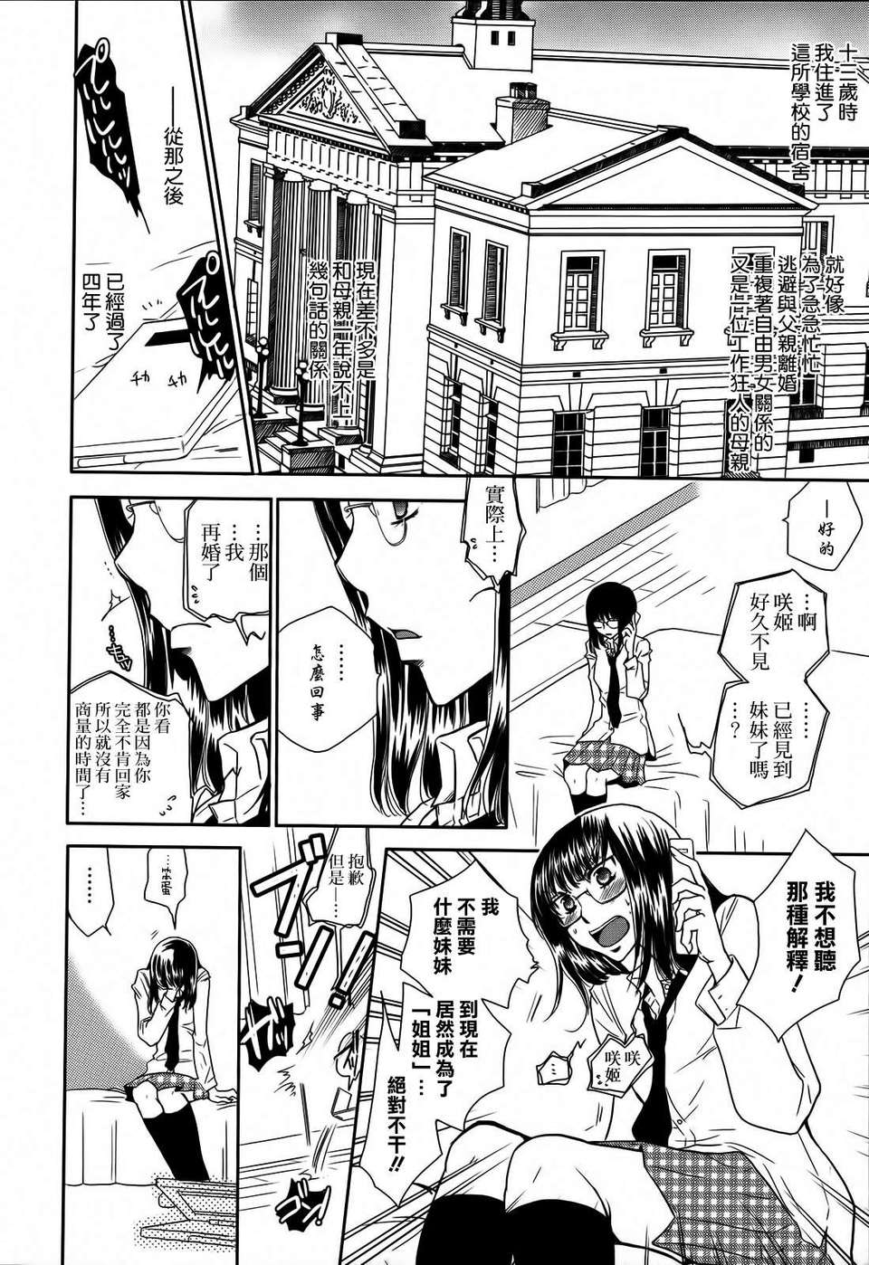 [Dora燒雞個人漢化]桃百合 149/167 