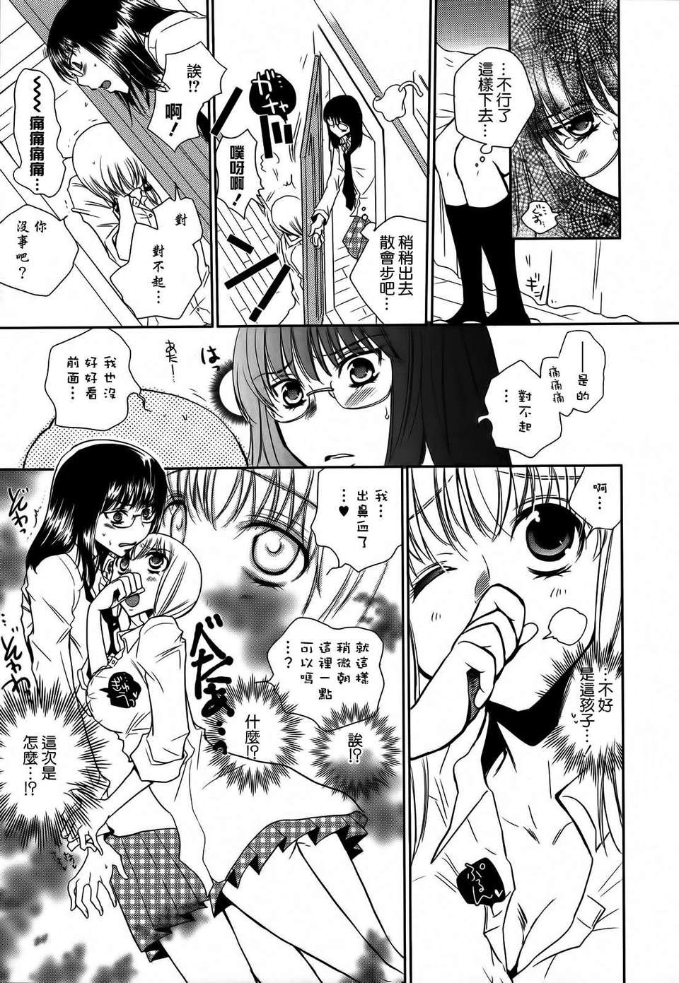 [Dora燒雞個人漢化]桃百合 150/167 