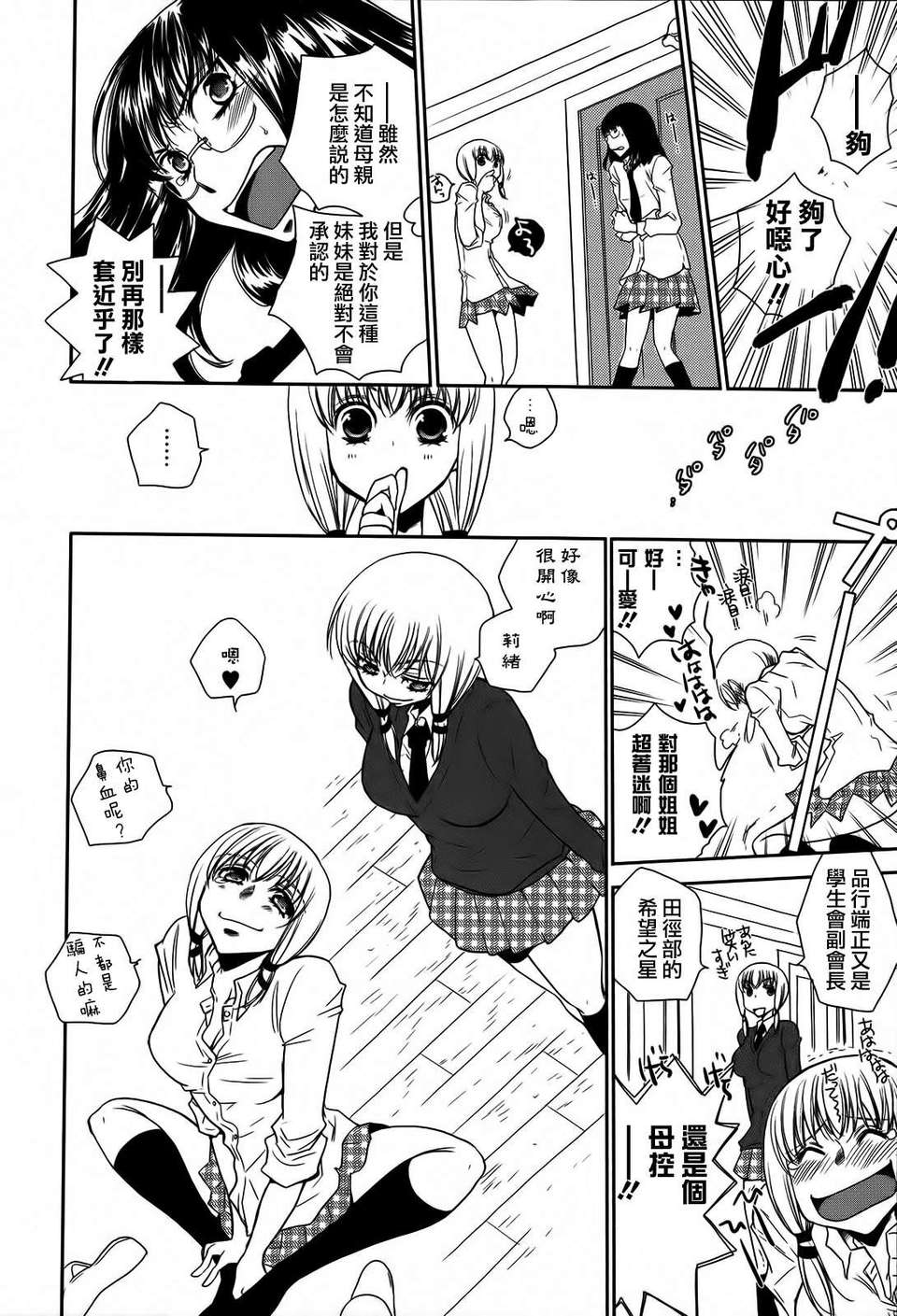 [Dora燒雞個人漢化]桃百合 151/167 