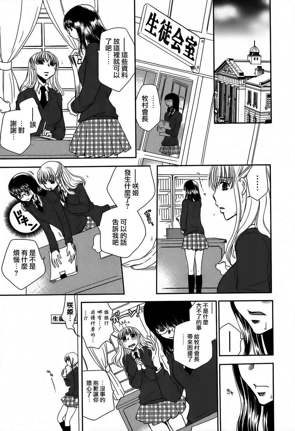 [Dora燒雞個人漢化]桃百合 152/167 