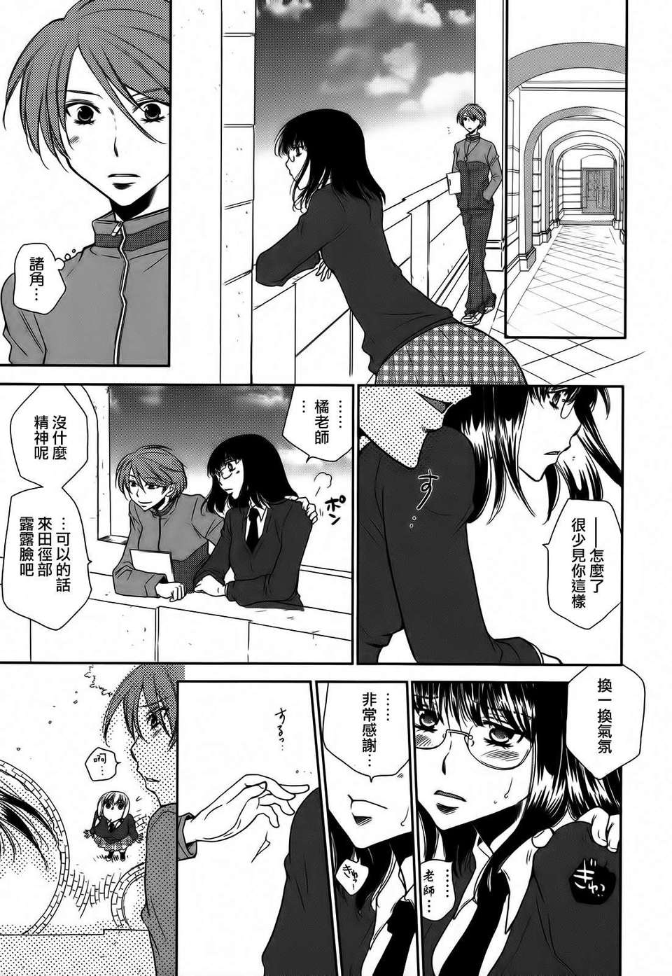 [Dora燒雞個人漢化]桃百合 156/167 