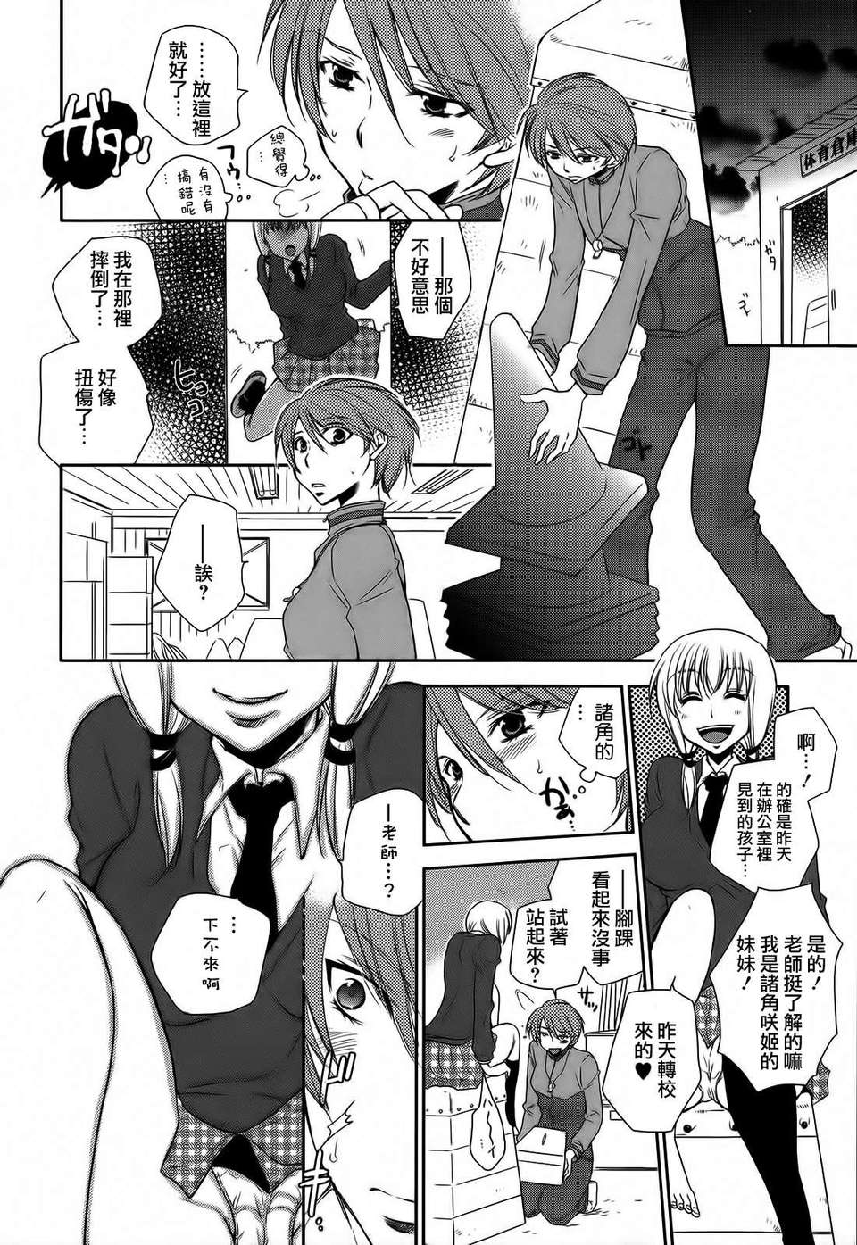 [Dora燒雞個人漢化]桃百合 157/167 