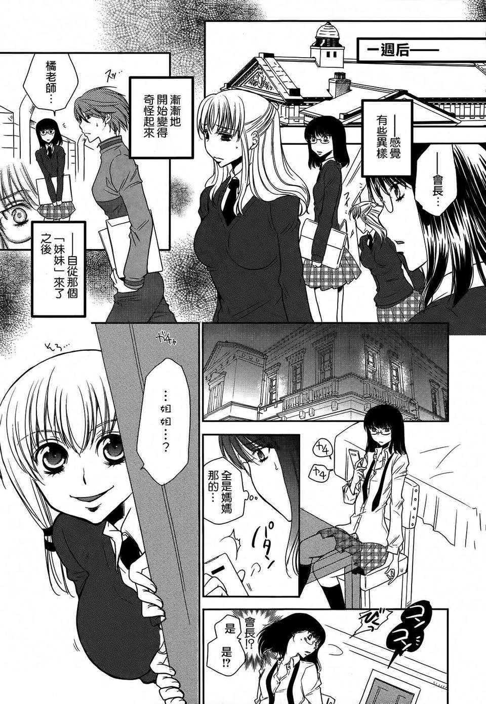 [Dora燒雞個人漢化]桃百合 160/167 