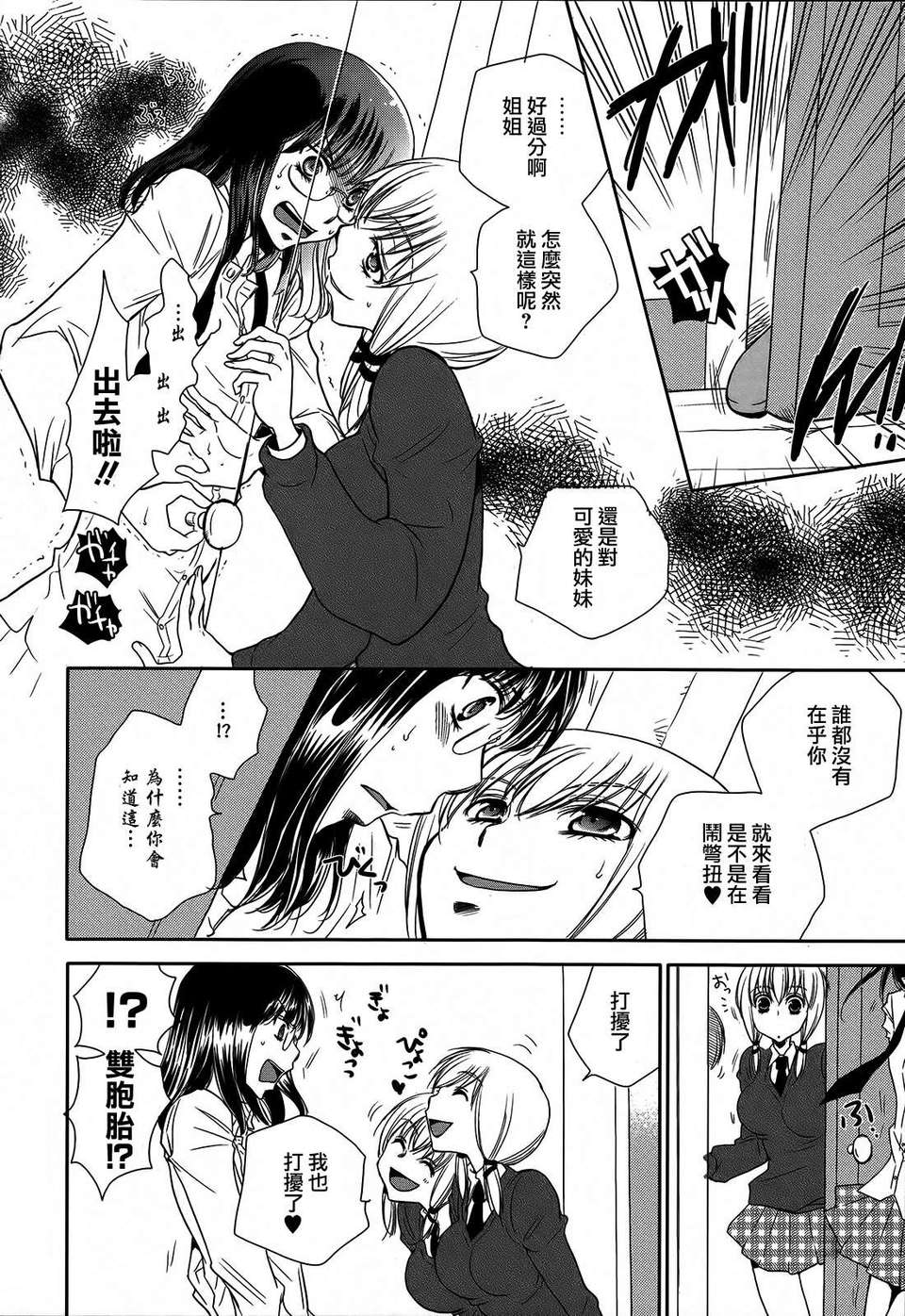 [Dora燒雞個人漢化]桃百合 161/167 