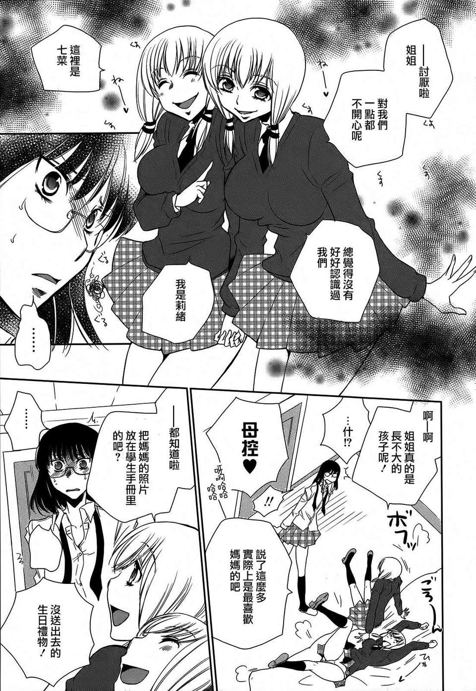 [Dora燒雞個人漢化]桃百合 162/167 