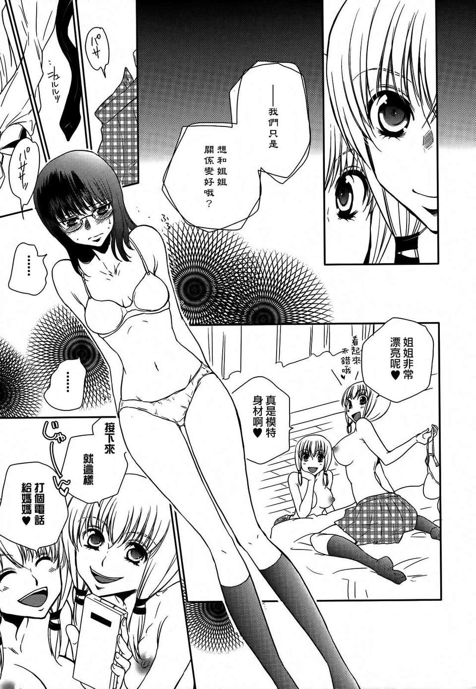 [Dora燒雞個人漢化]桃百合 164/167 