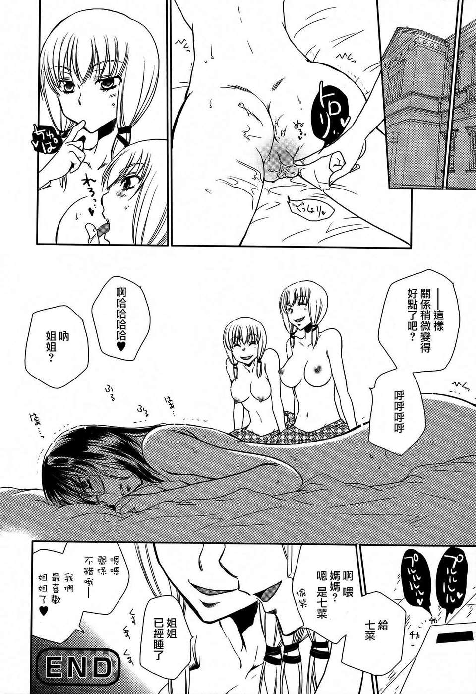 [Dora燒雞個人漢化]桃百合 End