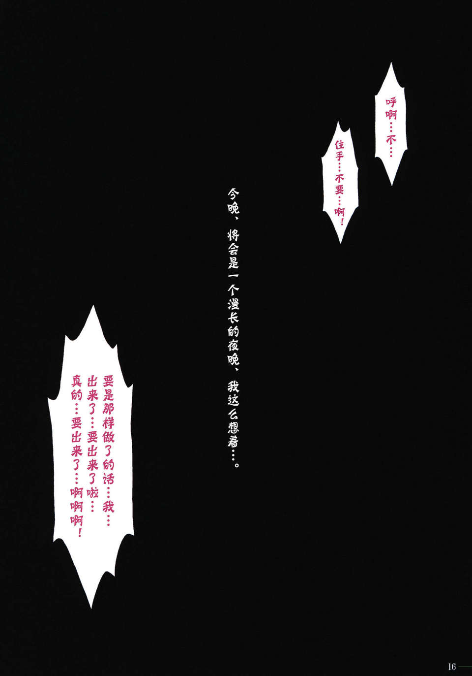 [神風漢化] (C77) (同人誌) [マキノ事務所 (滝美梨香)] LOVERS～戀に落ちたら… 15/18 