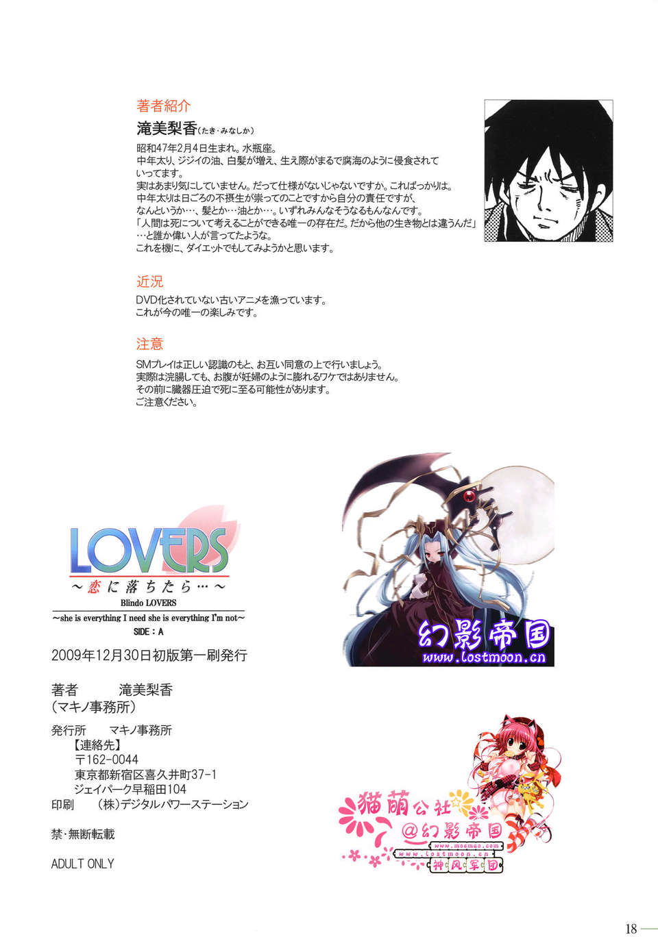 [神風漢化] (C77) (同人誌) [マキノ事務所 (滝美梨香)] LOVERS～戀に落ちたら… 17/18 